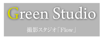 撮影スタジオ「Flow」